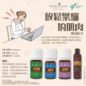 放鬆緊繃的肌肉精油配方